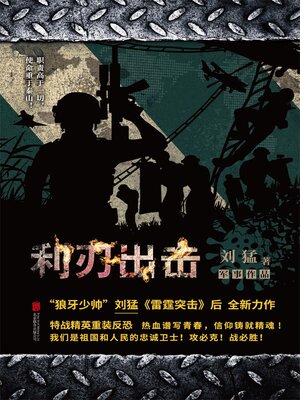 cover image of 利刃出击